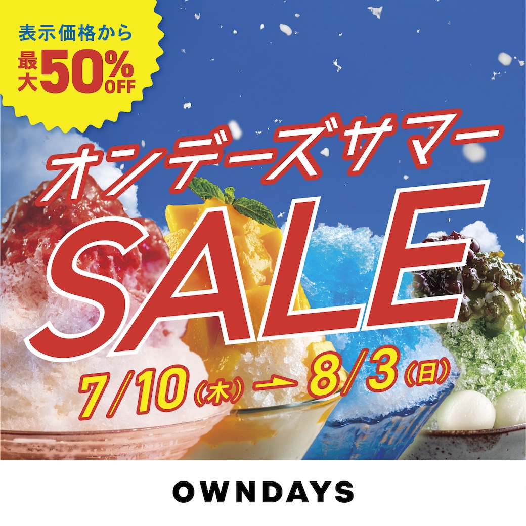 イメージ：【OWNDAYS】オンデーズ サマーSALE 実施!