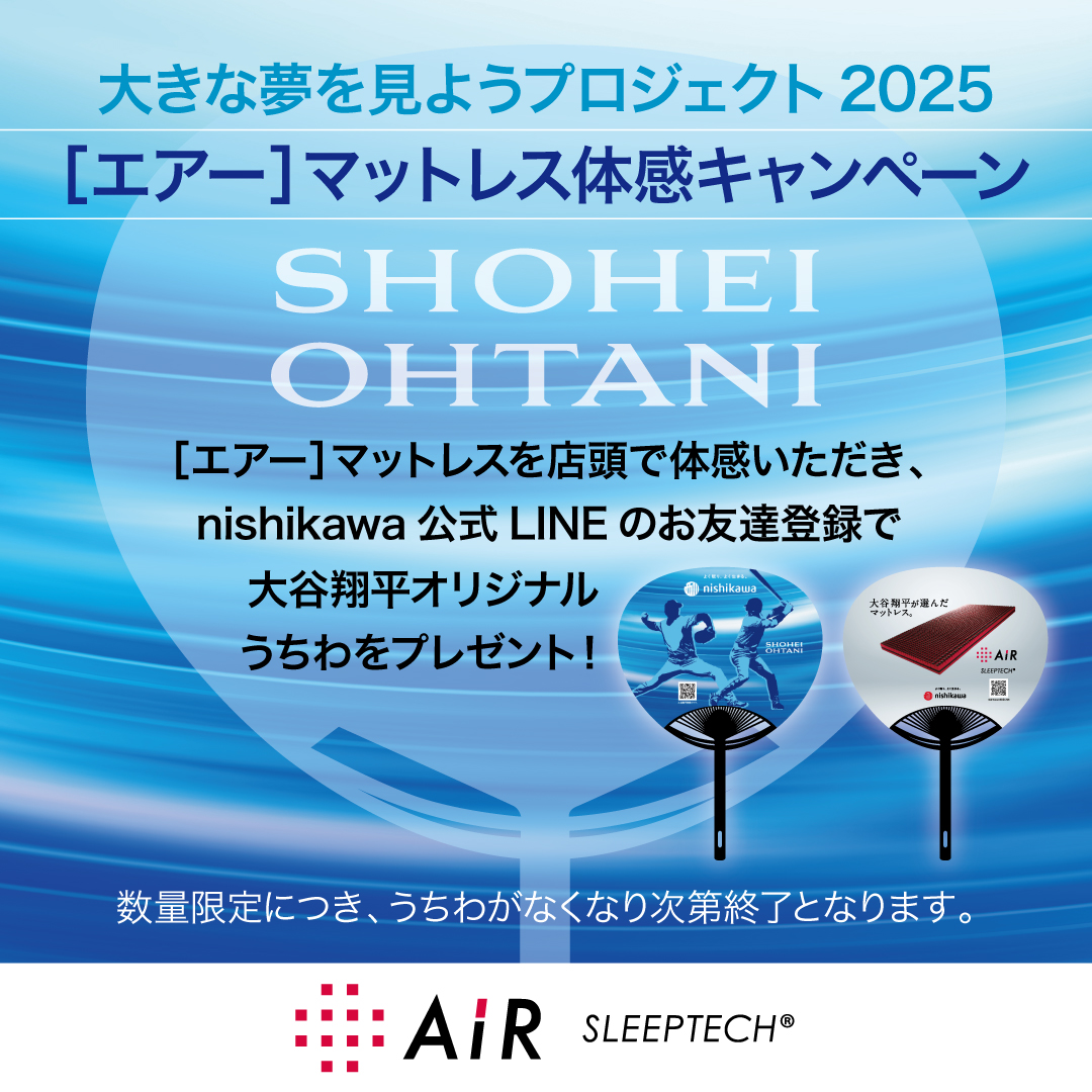 イメージ：【nishikawaショップ】大きな夢を夢を見ようプロジェクト2025