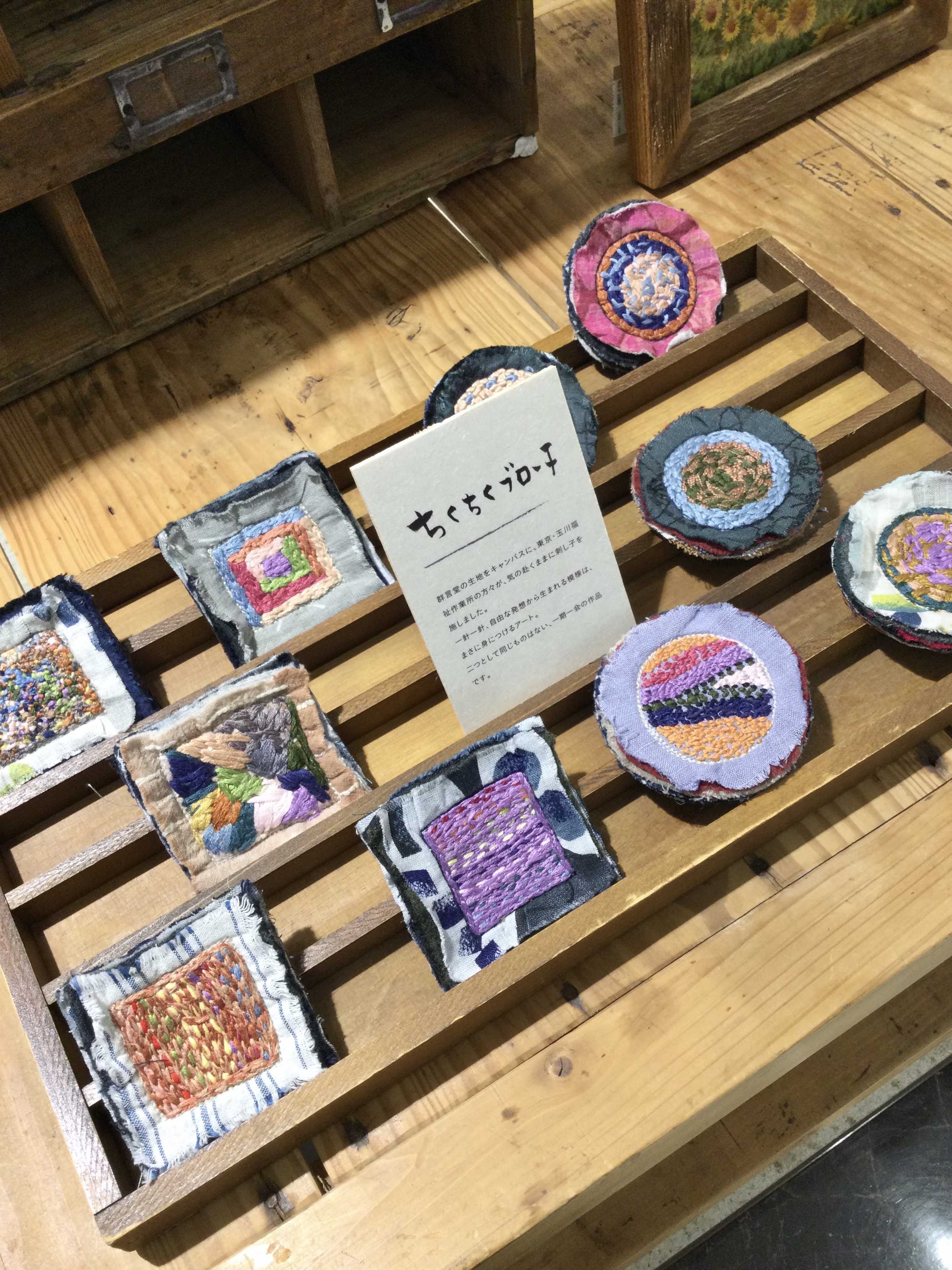 イメージ：【石見銀山　群言堂】期間限定！ちくちくブローチのご紹介