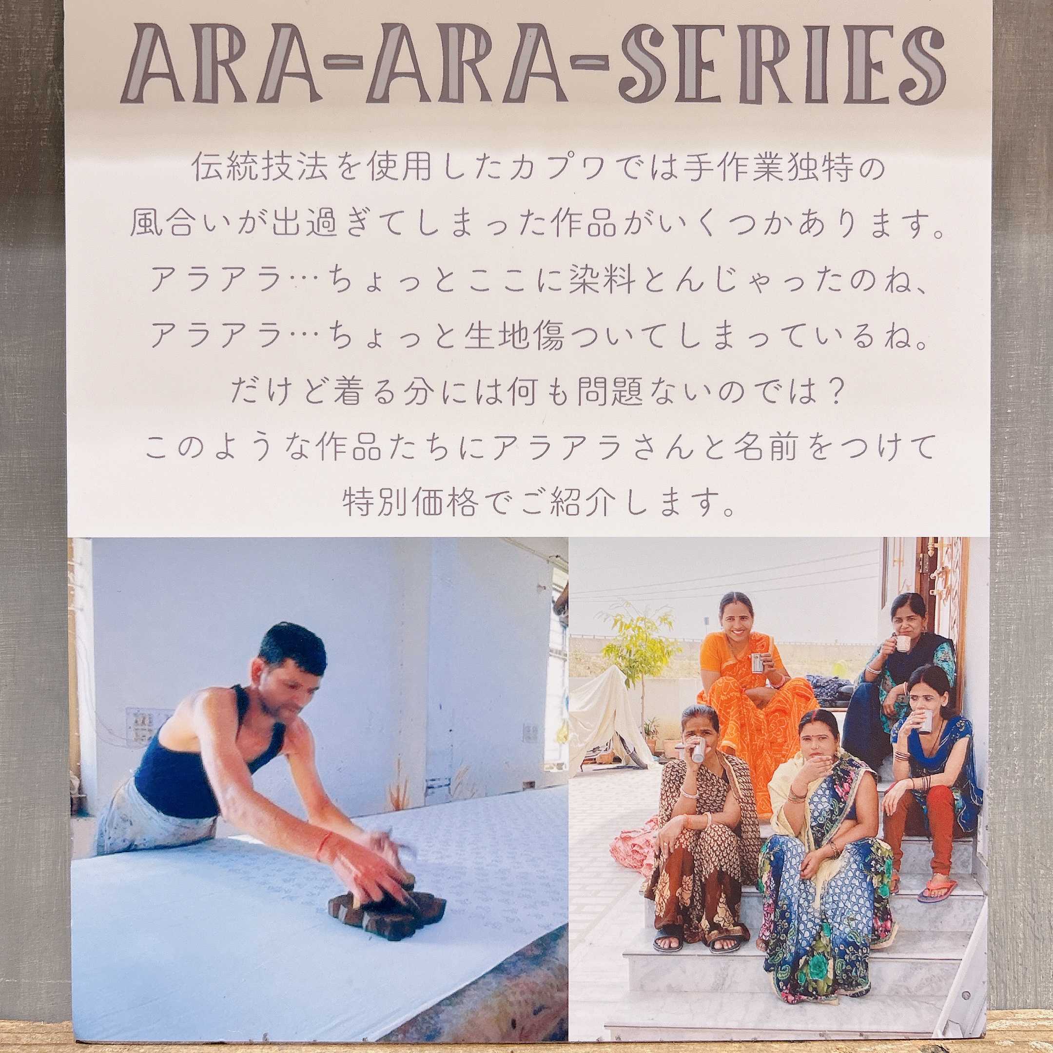 イメージ：【2階Kapuwa】お洋服を捨てない！ARAARA project ！