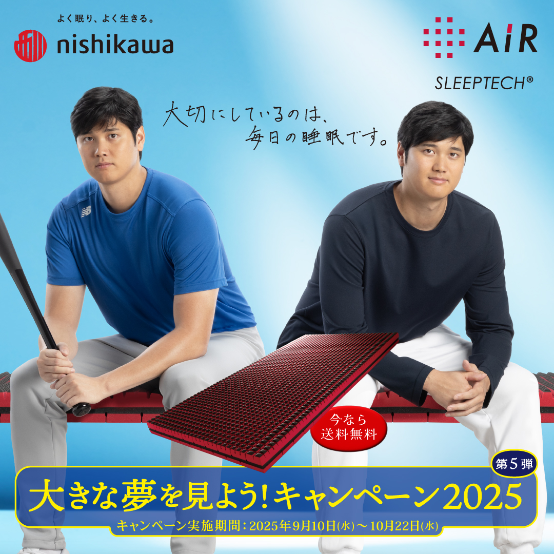 イメージ：【nishikawaショップ】大きな夢を見ようキャンペーン2025 第5弾