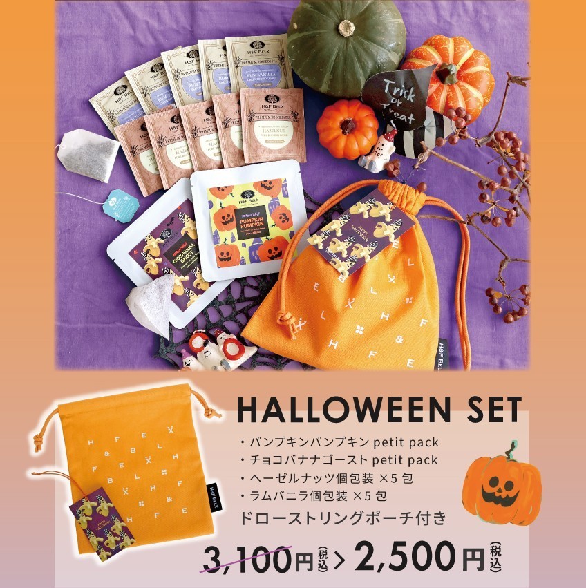2階 H&F BELX】ハロウィン限定商品！ | ショップニュース