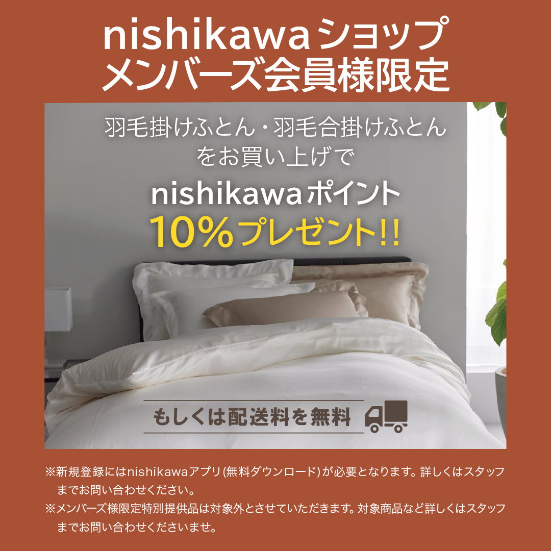 イメージ：【nishikawaショップ】メンバーズ限定ダウンフェア
