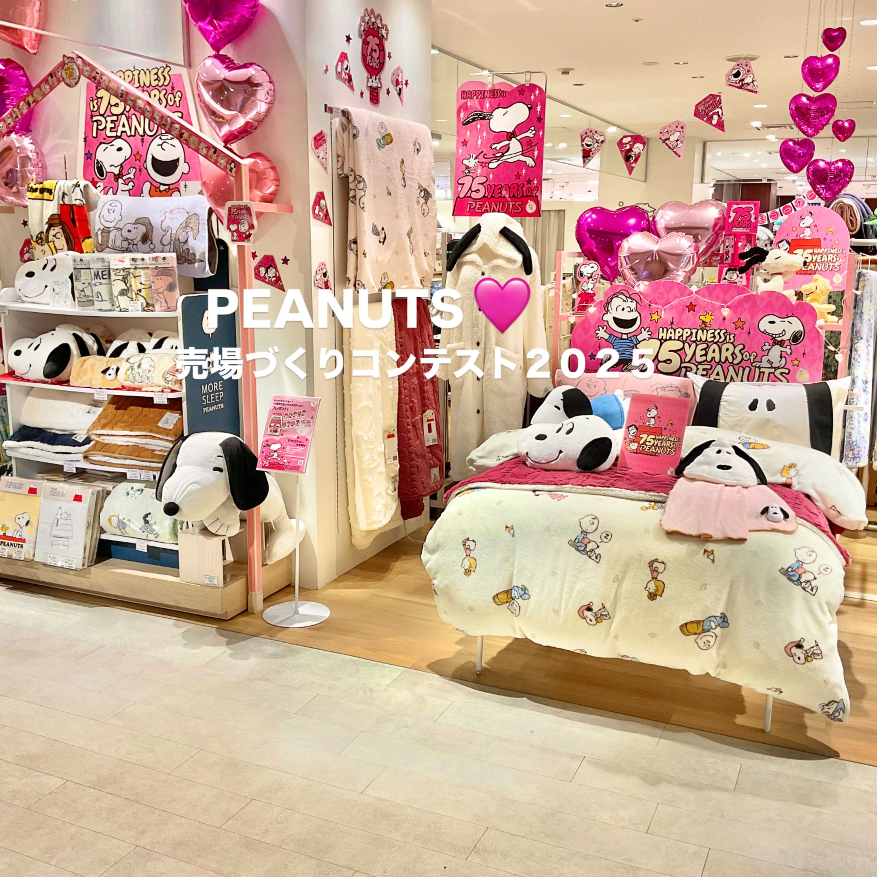 イメージ：【nishikawaショップ】PEANUTS売場づくりコンテスト