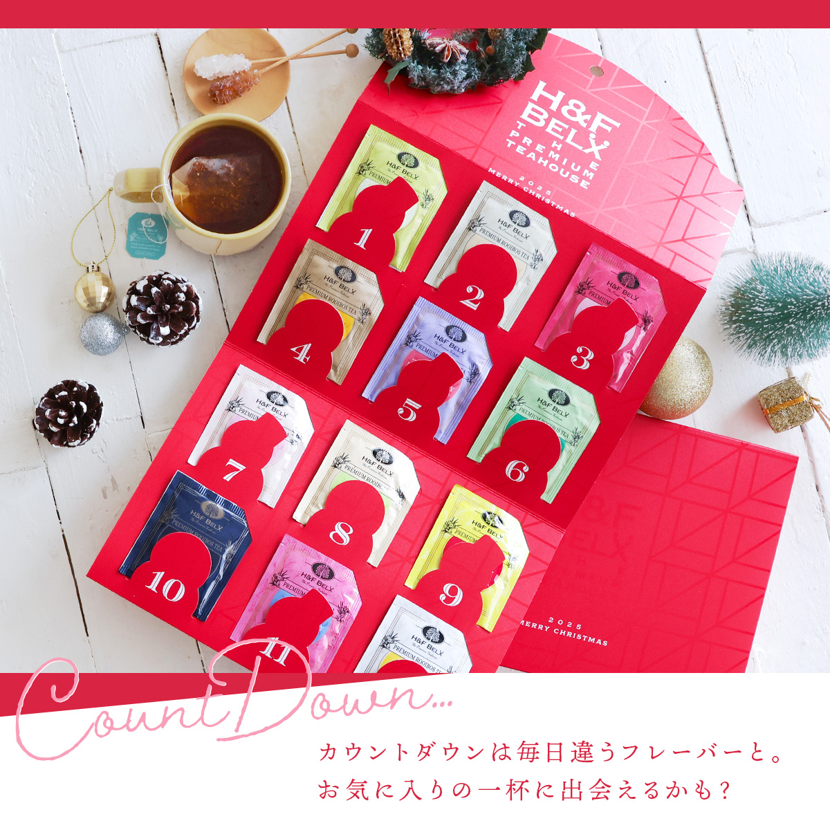 イメージ：【2階 H&F BELX】期間限定！クリスマスアドベントカレンダー