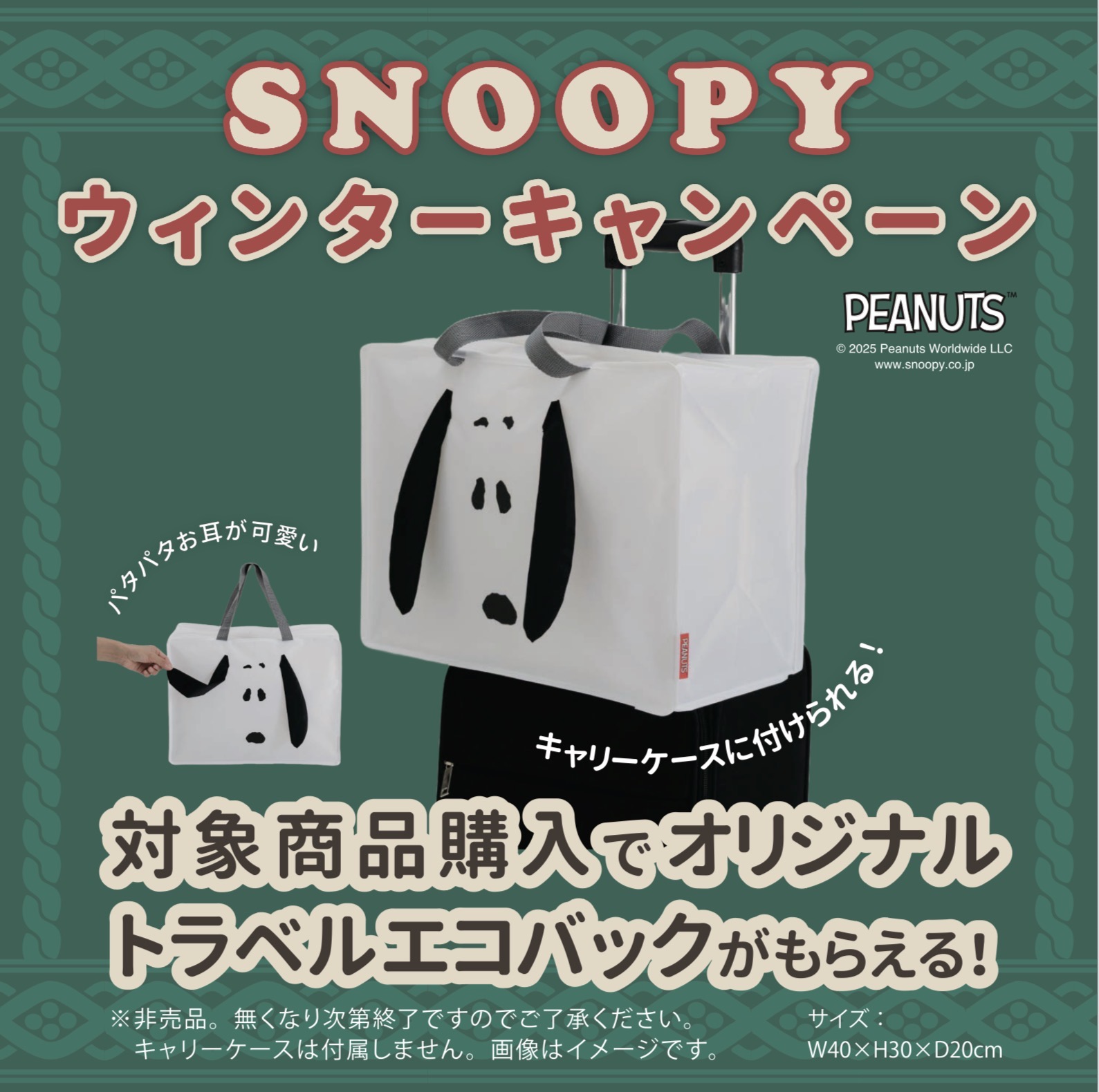 イメージ：【nishikawaショップ】PEANUTSウインターキャンペーン