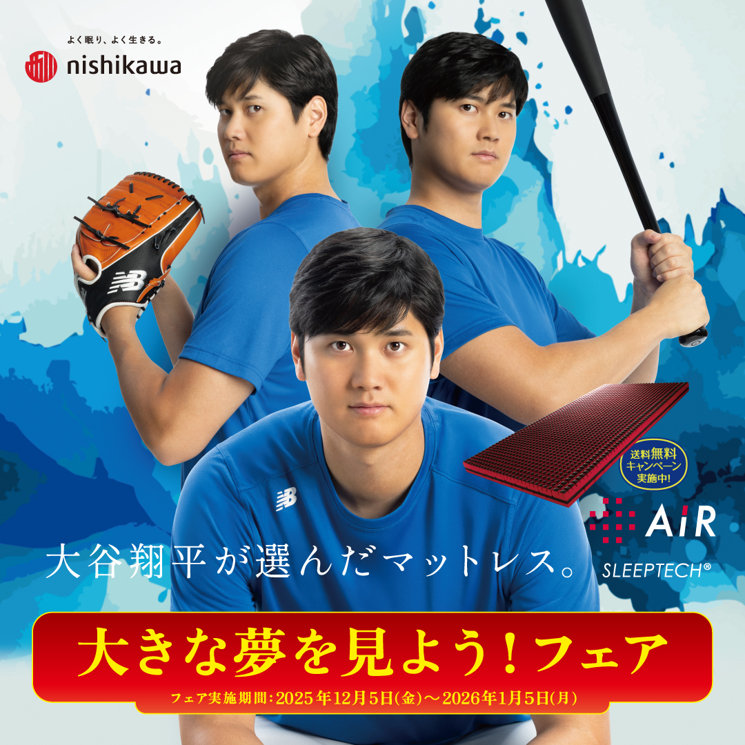 イメージ：【nishikawaショップ】大きな夢を見ようフェア