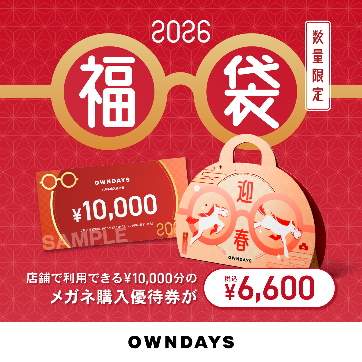 イメージ：【OWNDAYS】OWNDAYS福袋2026 が店頭販売スタート!
