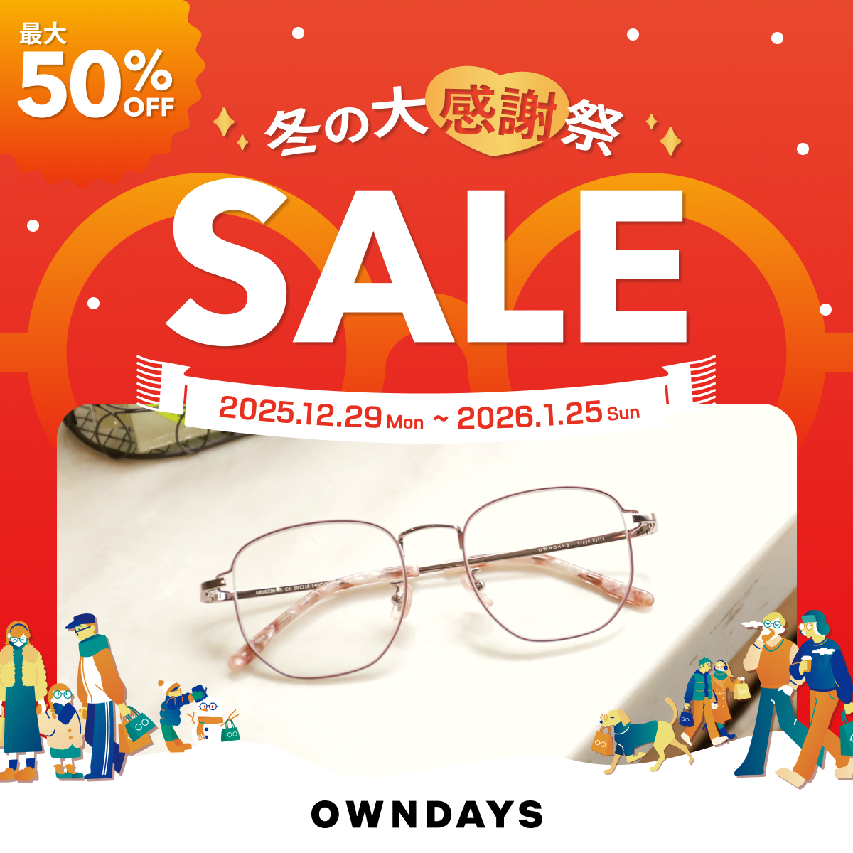 イメージ：【OWNDAYS】最大50%OFF!「冬の大感謝祭SALE」スタート!