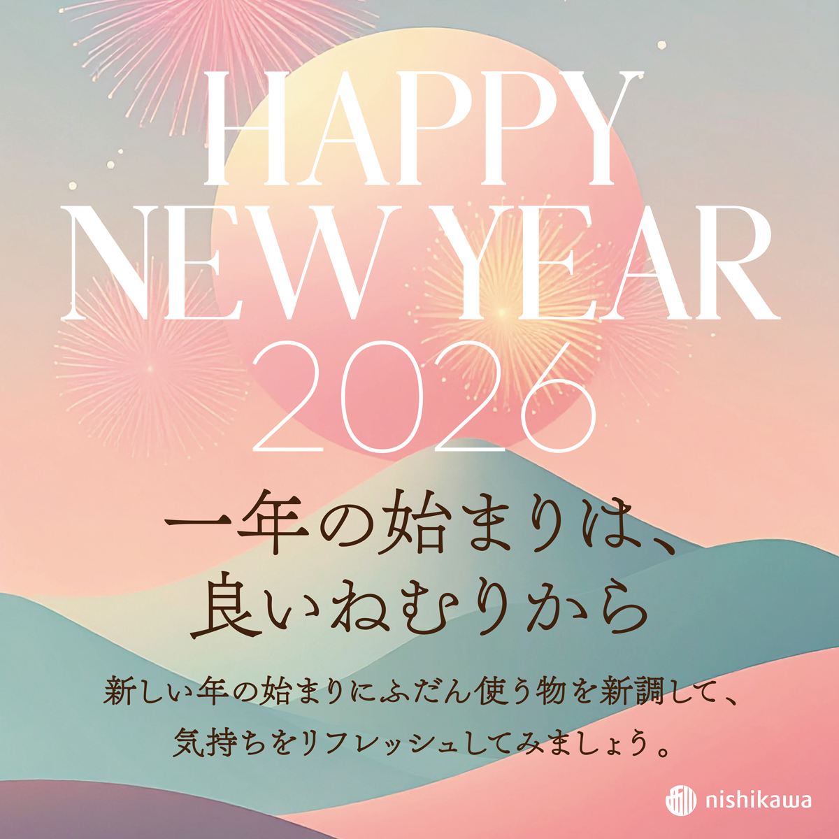 イメージ：【nishikawaショップ】新年ご挨拶