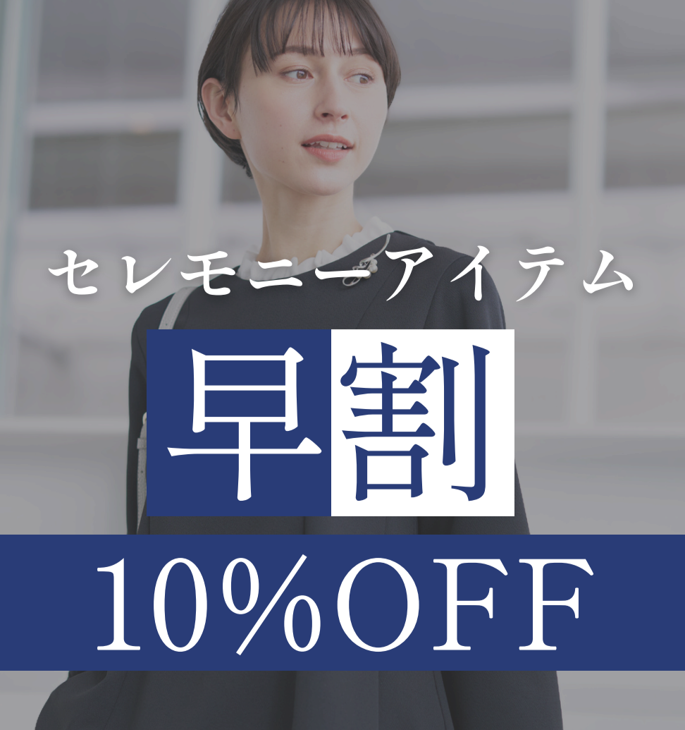 イメージ：セレモニーアイテム☆早割10％OFF！！