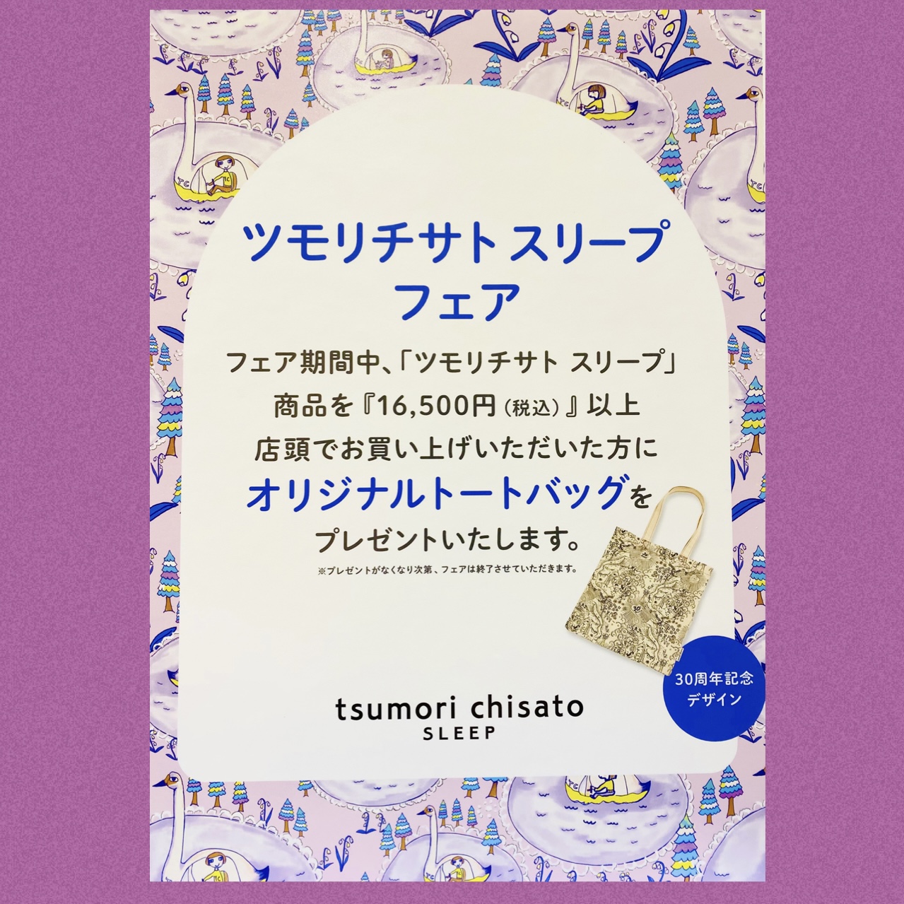 イメージ：【ワコール】ツモリチサト　スリープフェア