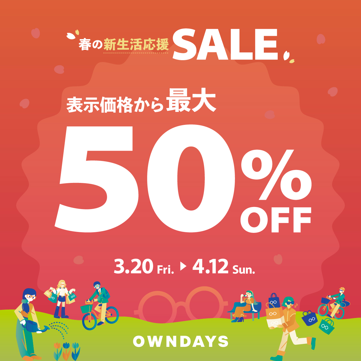 イメージ：【OWNDAYS】最大50%OFF!春の新生活応援セール実施中!