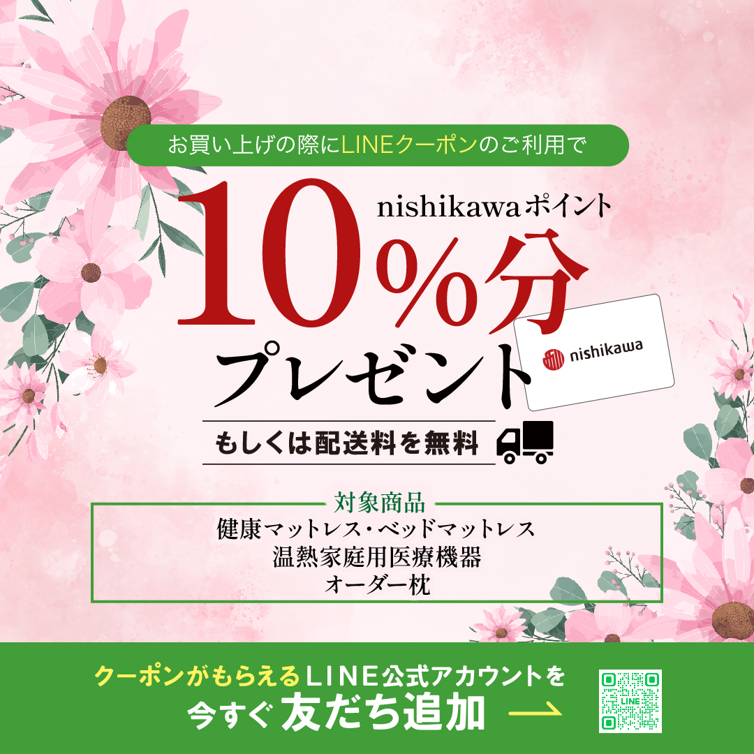 イメージ：【nishikawaショップ】春の健康寝具キャンペーン