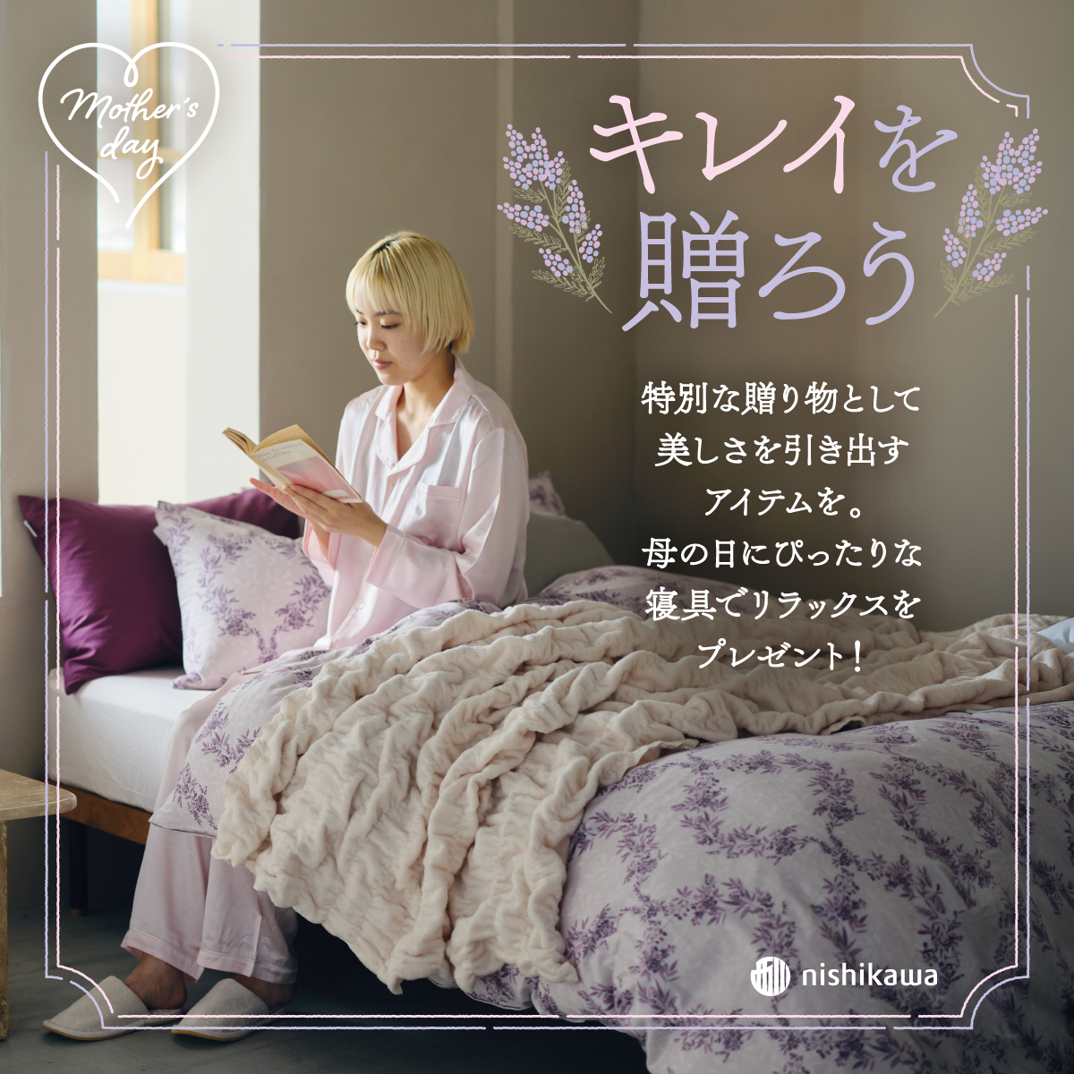 イメージ：【nishikawaショップ】キレイを贈ろう