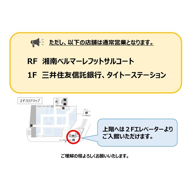 8/19（火）ODAKYU 湘南 GATE 全館休業のお知らせ