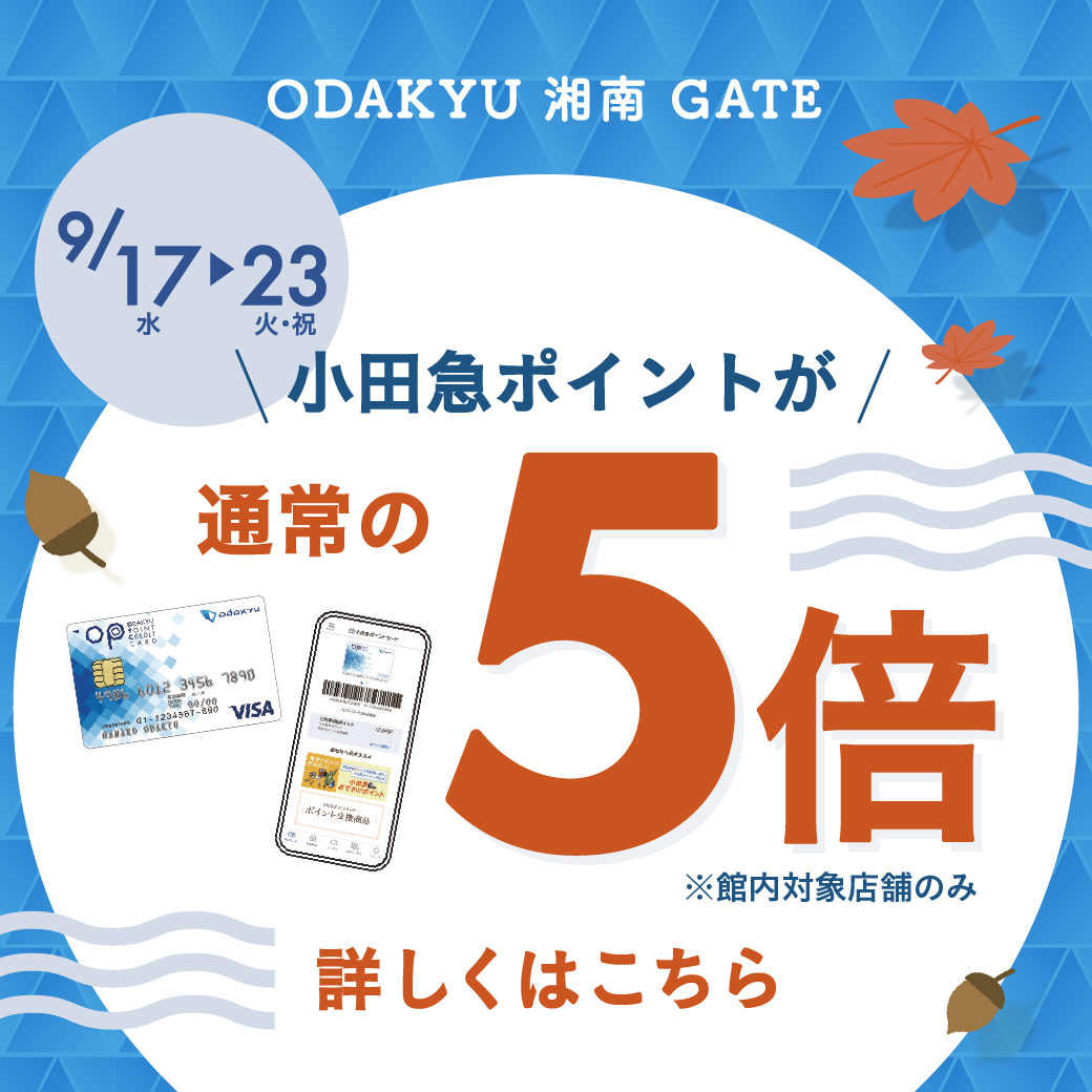 対象店舗でオトクにお買い物！OPポイント5倍キャンペーン開催のお知らせ