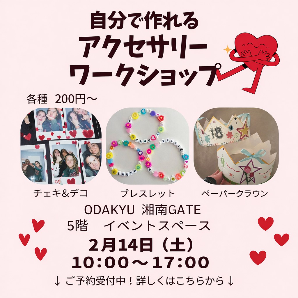 自分で作るアクセサリーワークショップ〜Make A Good Day For You〜