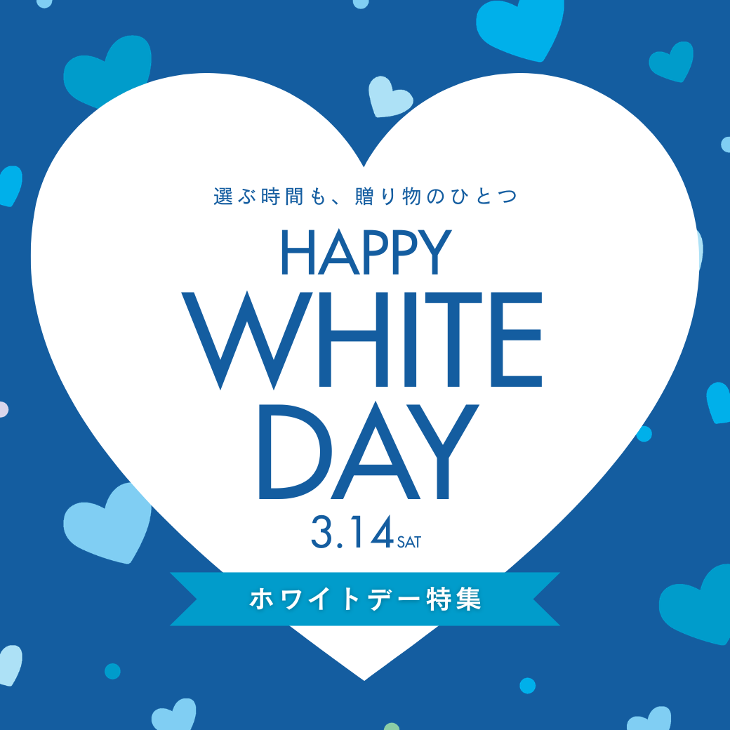 ODAKYU 湘南 GATEのホワイトデーギフト・キャンペーン特集