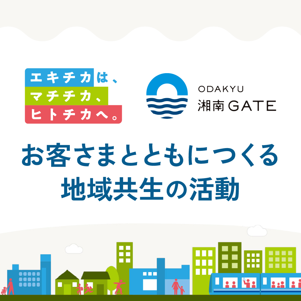 マチチカ・ヒトチカな取り組み