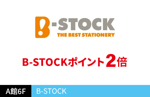 B-STOCK B-STOCKポイント2倍