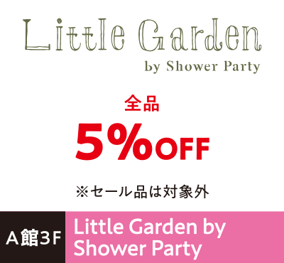 Little Garden by Shower Party 全品5%OFF