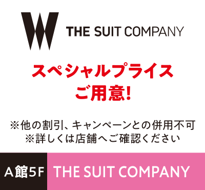 THE SUIT COMPANY スペシャルプライスご用意！