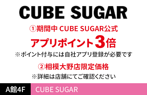 CUBE SUGER