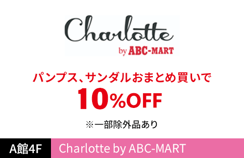 Charlotte by ABC-MART パンプス、サンダルおまとめ買いで10%OFF