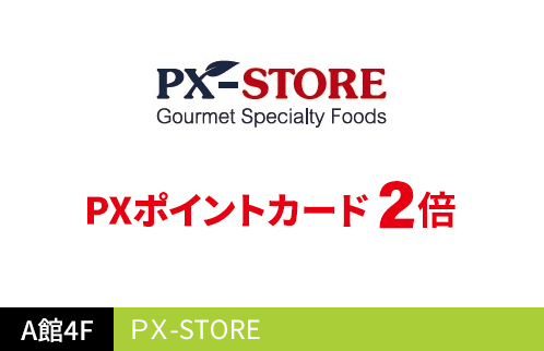 PX-STORE PXポイントカード2倍