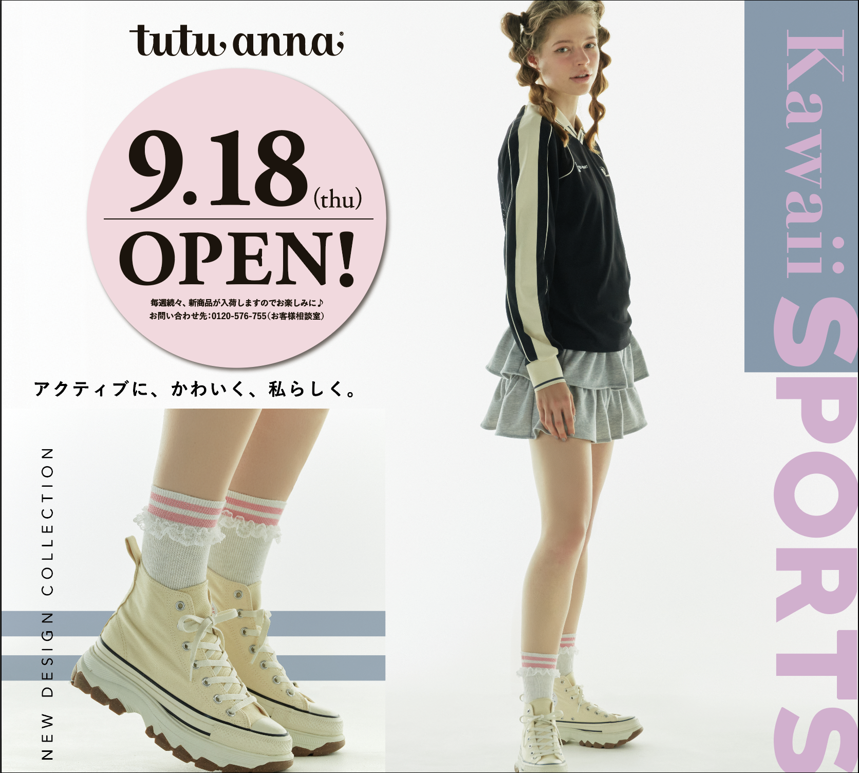 イメージ：tutuanna　OPEN♪