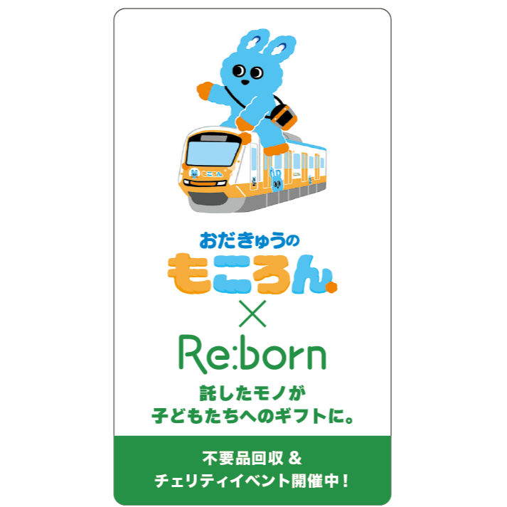 イメージ：Re:born（リボーン） ～チャリティイベントへ参加して楽しく地域貢献♪～
