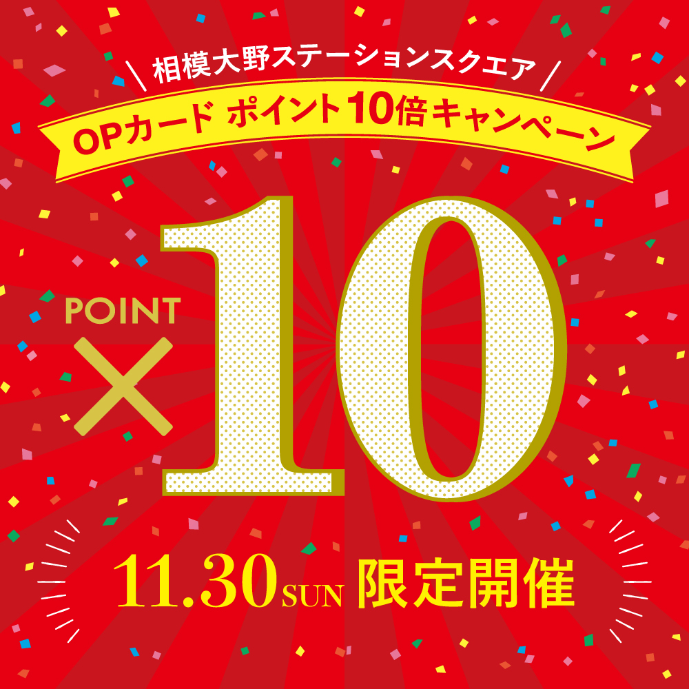 イメージ：1日限定のOPポイント10倍キャンペーン！！