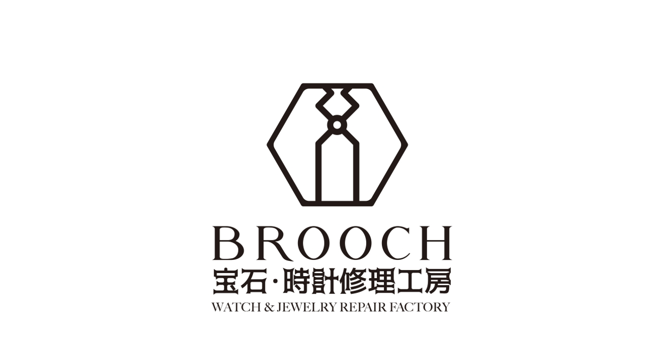 BROOCH宝石・時計修理工房