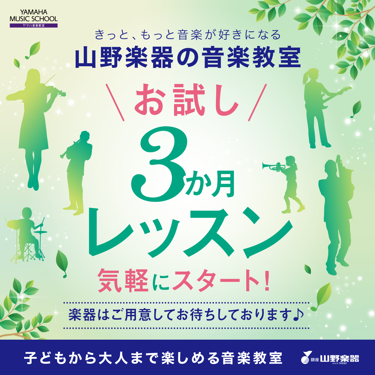 お試し３か月レッスン♪お申し込みは5月31日(土)まで！