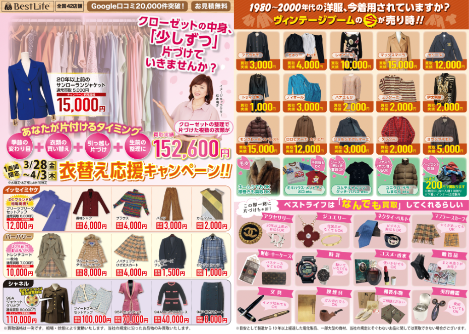 イメージ：衣替えキャンペーン