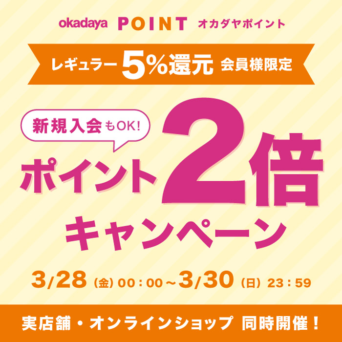 イメージ：3/28～3/30　レギュラー会員様限定ポイント2倍キャンペーン