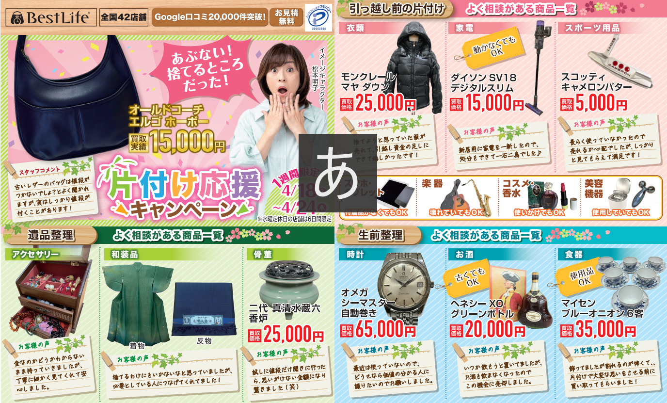 イメージ：お片づけ応援キャンペーン✨