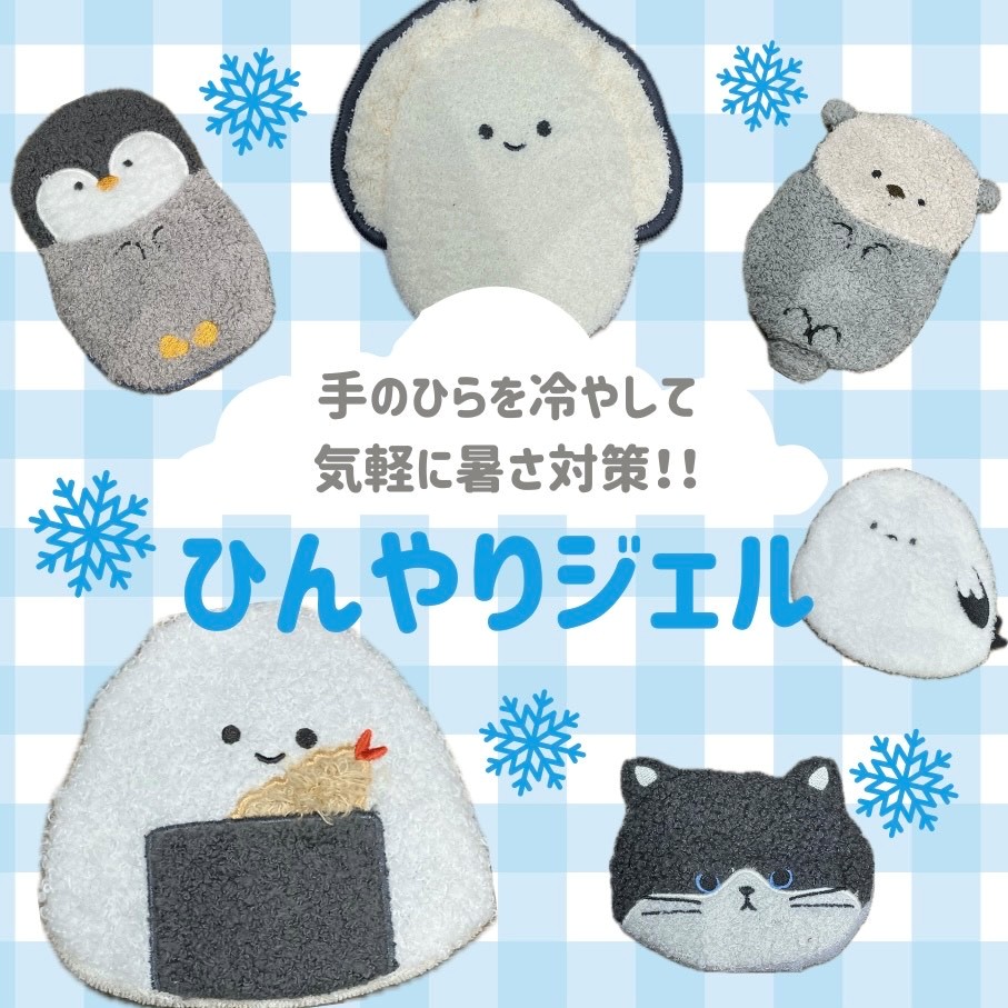 イメージ：ひんやりグッズ入荷しました！！