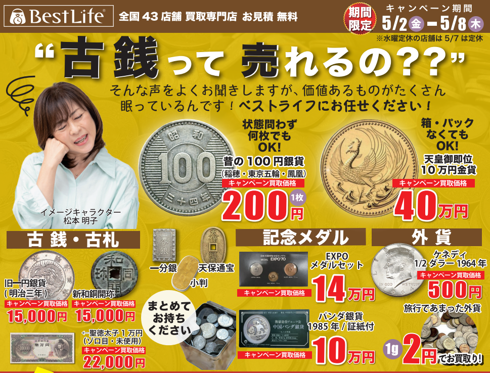 古銭って売れるの(・・?