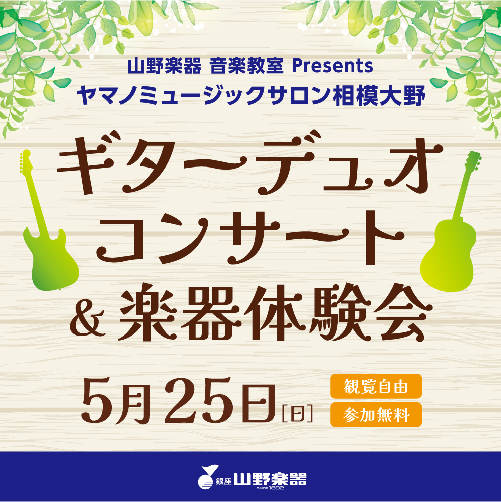 イメージ：ギターデュオコンサート＆楽器体験会　開催します♪