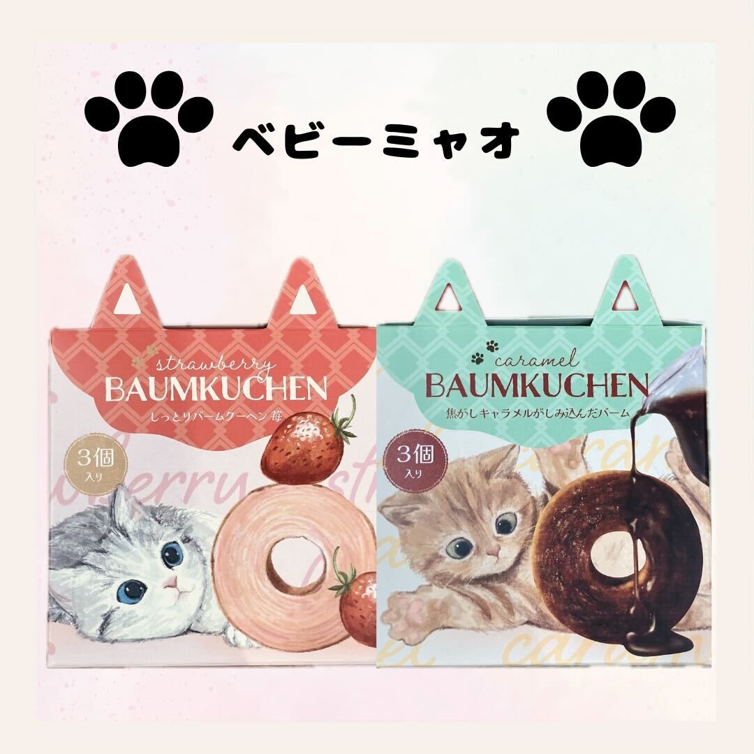イメージ：♡ しっとりバウムクーヘン ♡