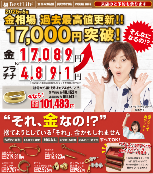 貴金属/宝石 買取キャンペーン