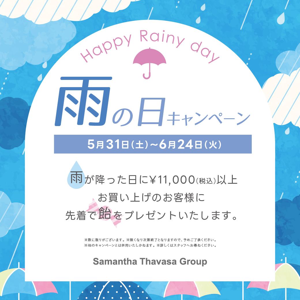 イメージ：♡雨の日キャンペーン♡