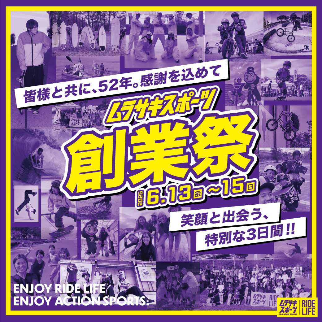イメージ：6/13(金)〜6/15(日)はムラサキスポーツ『創 業 祭』