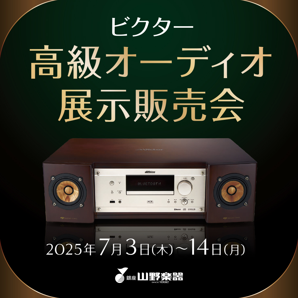 イメージ：【予告】ビクター高級オーディオ展示販売会