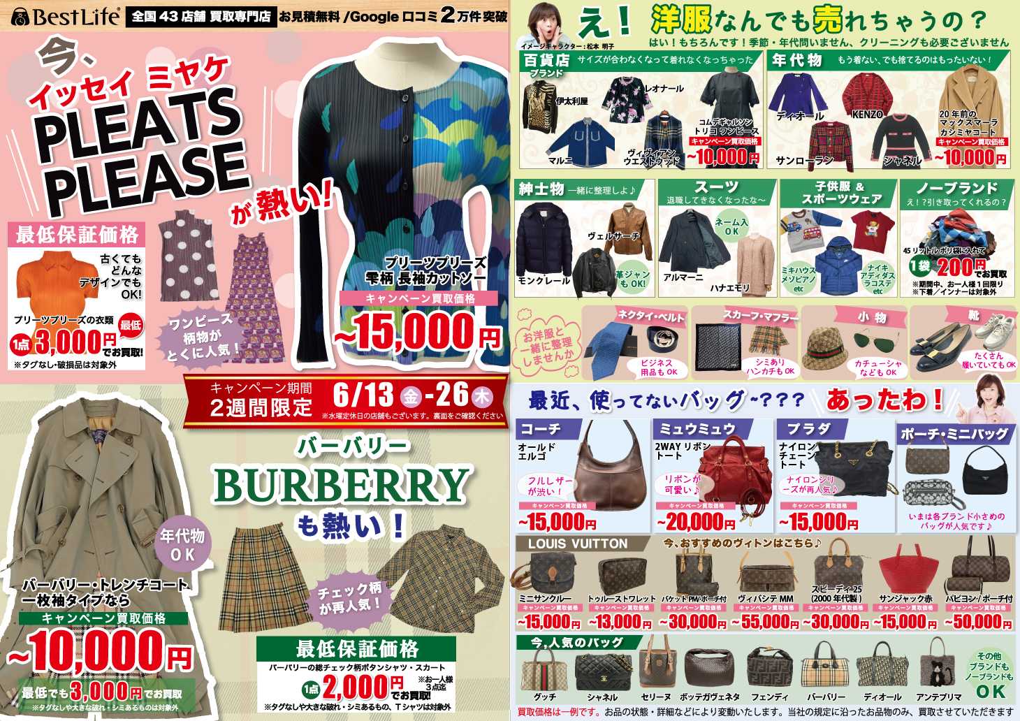 衣類強化買取キャンペーン