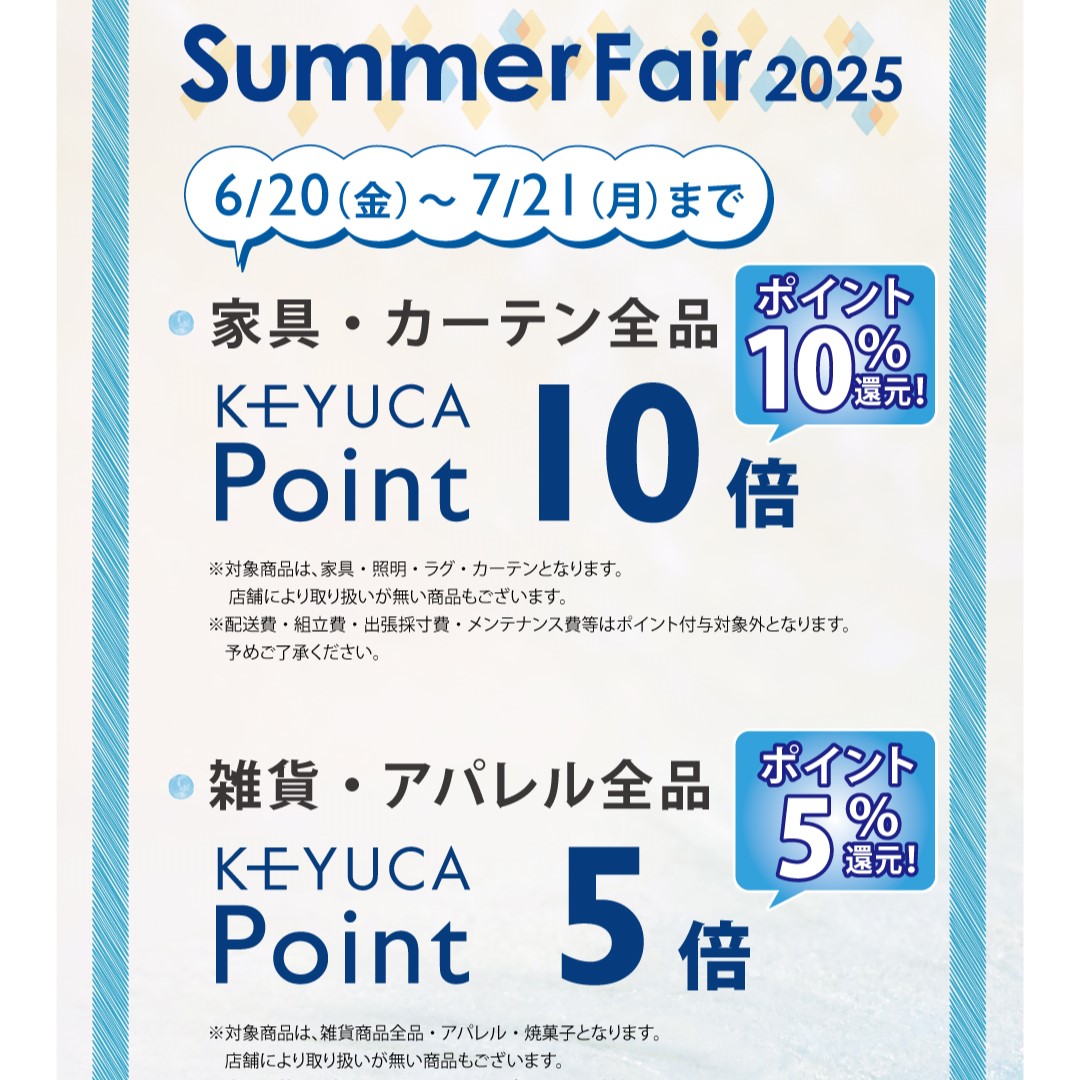 イメージ：6/20～7/21 Summer Fair 開催