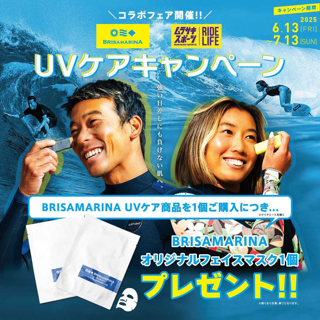 イメージ：BRISAMARINA×ムラサキスポーツ 　コラボフェア開催！