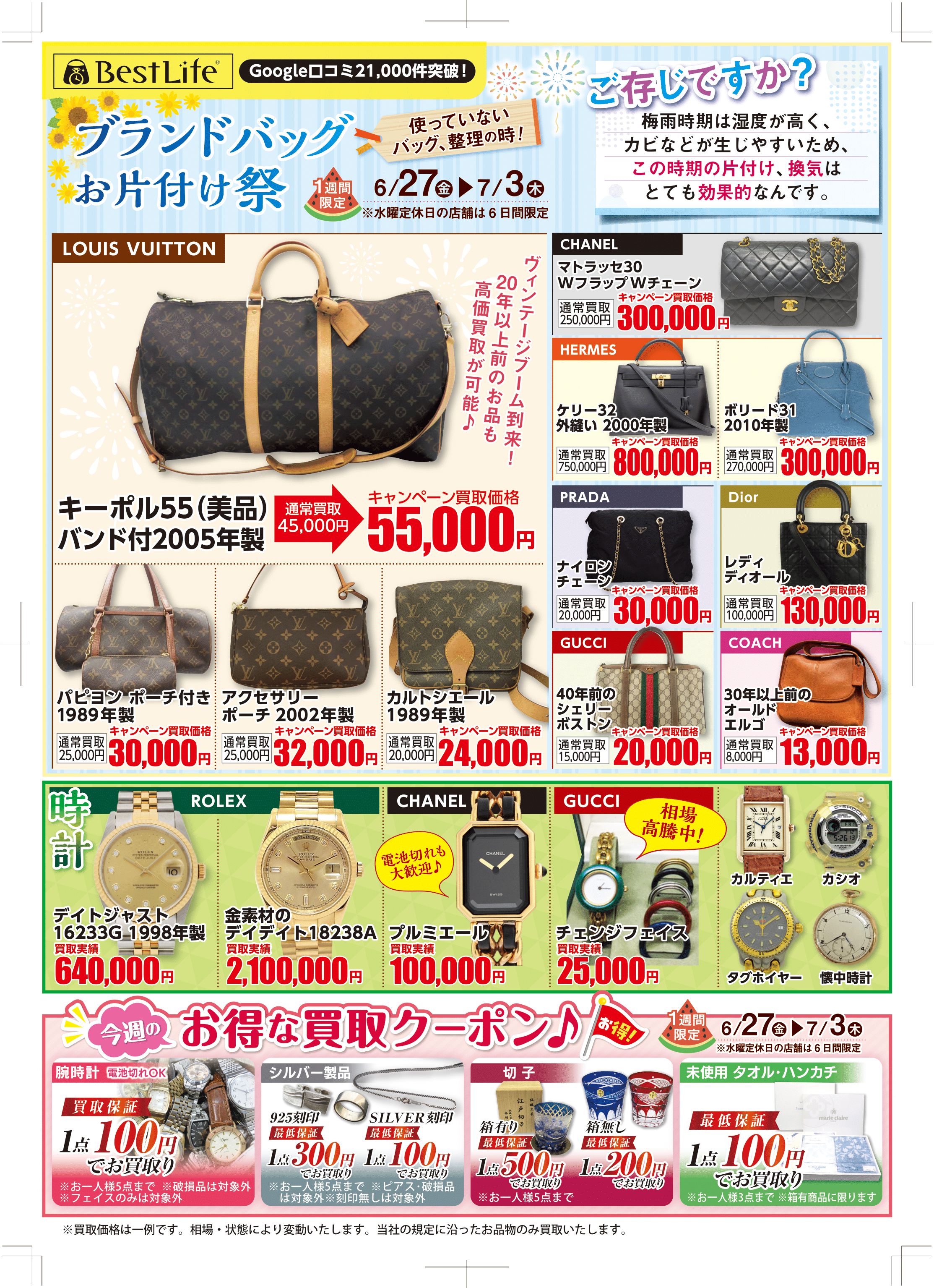 イメージ：ブランドバッグお片付け祭